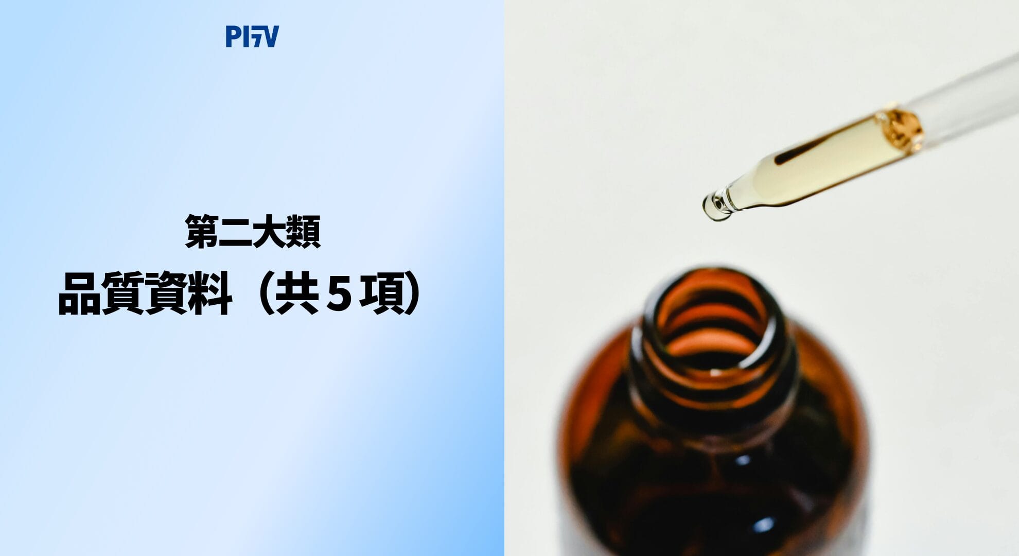 第二大類：品質資料（共 5 項）