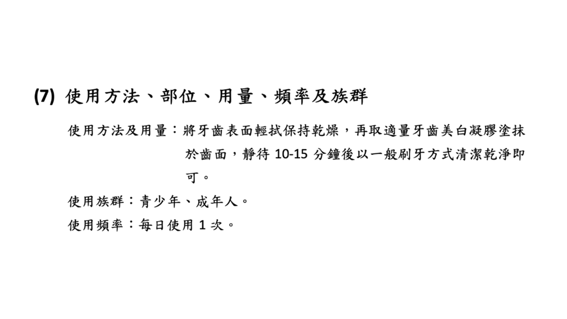 PIF準備-7.使用方法與適用對象