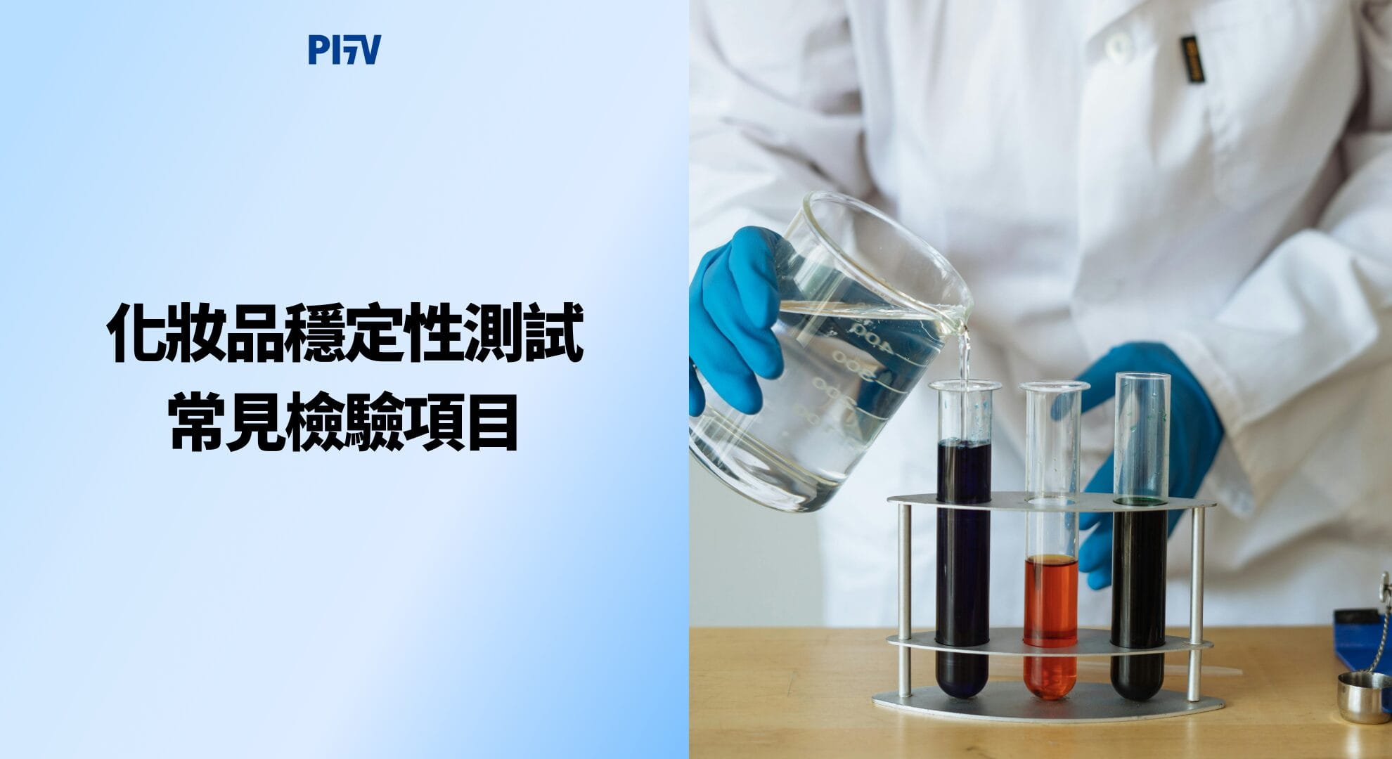 化妝品穩定性測試見檢驗項目