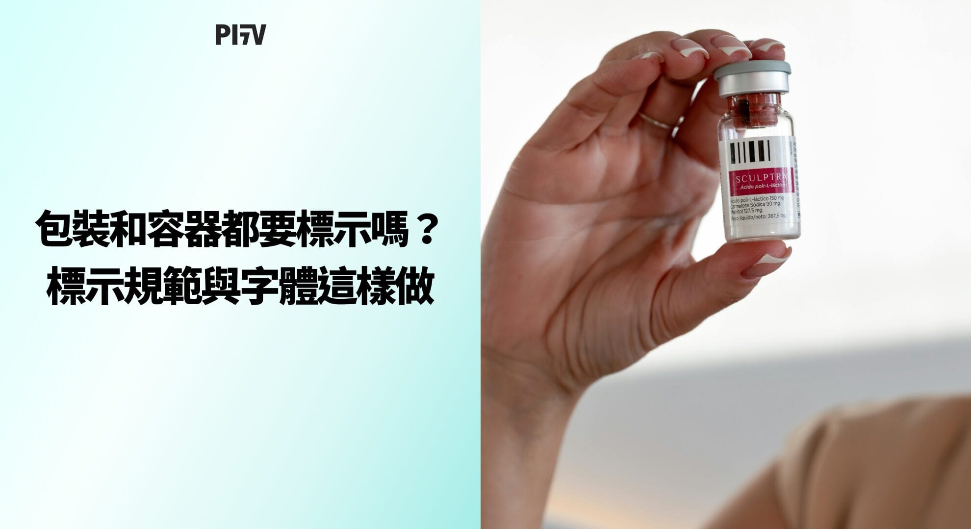 包裝和容器都要標示嗎？標示規範與字體這樣做