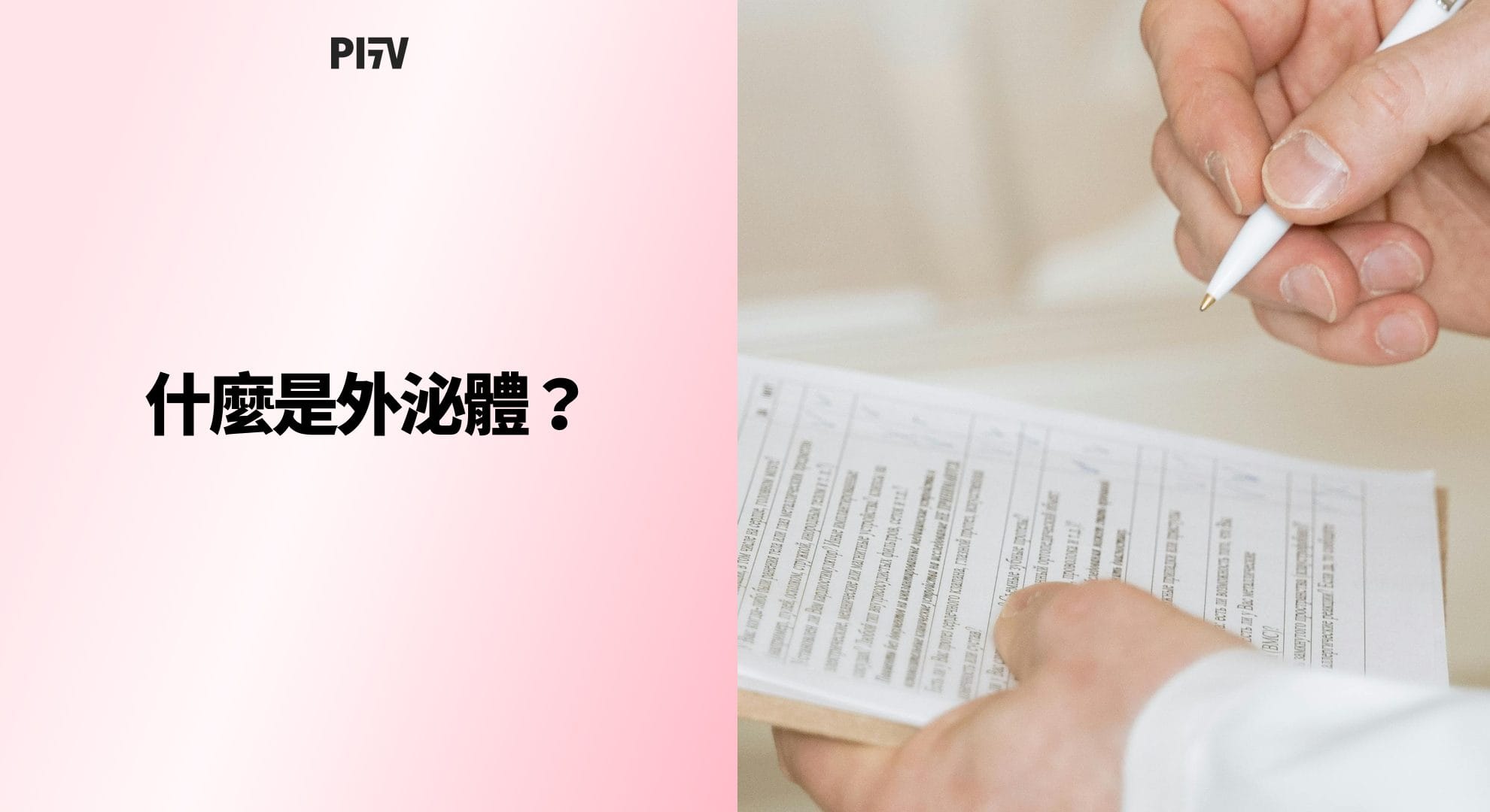 什麼是外泌體？