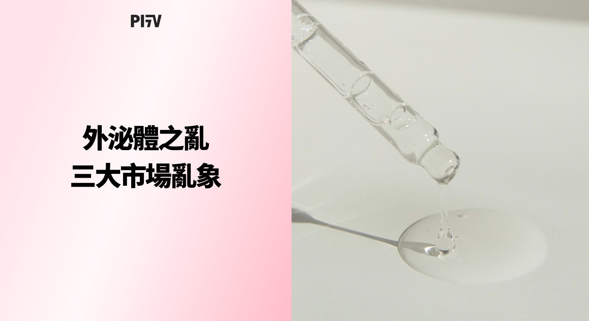 外泌體之亂三大市場亂象