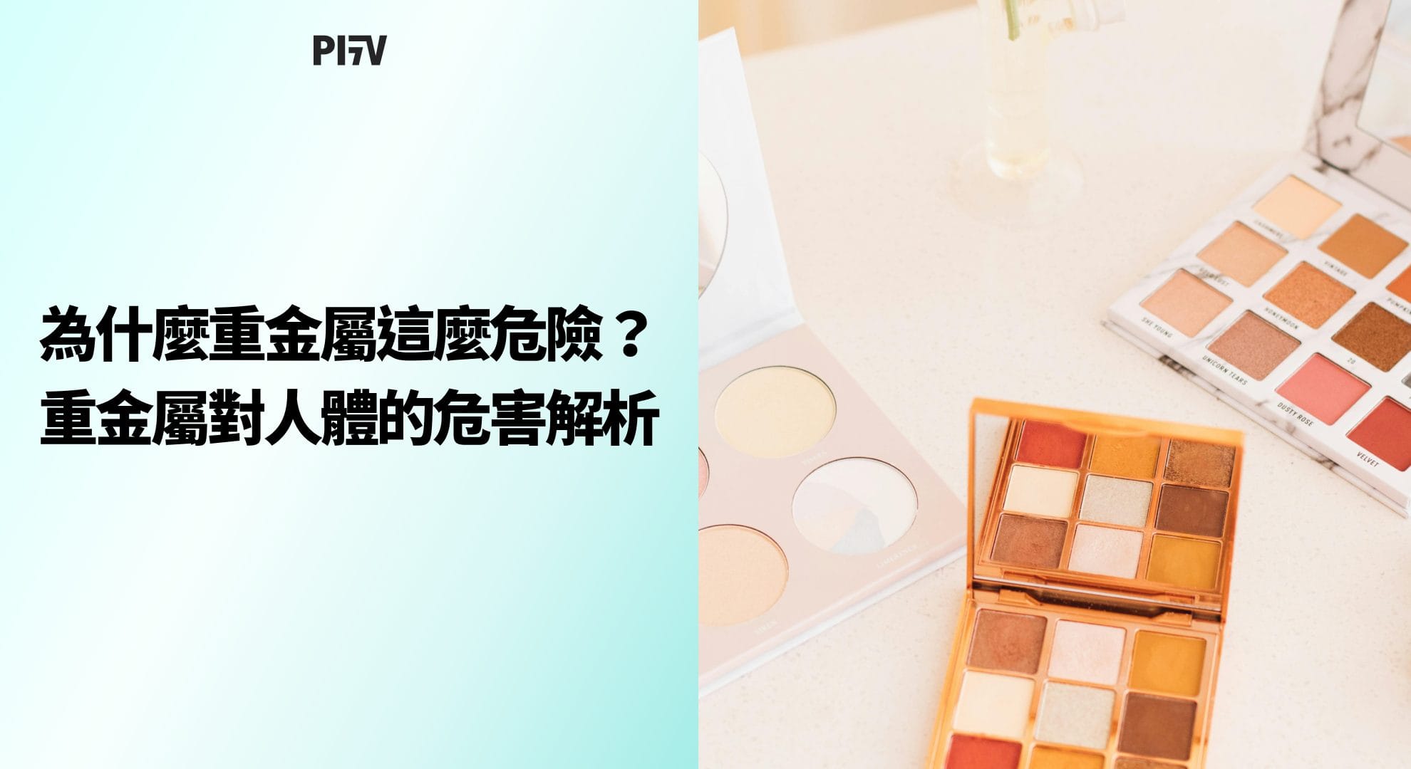 為什麼重金屬這麼危險？重金屬對人體的危害解析